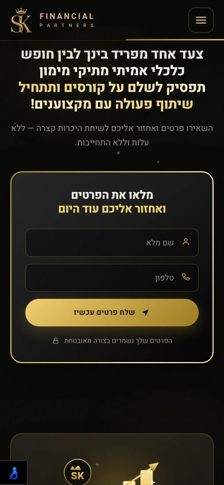 מקטע ההצטרפות באתר החי ברוחב טלפון: אותה כותרת ואותו טופס פנייה, הפעם בעמודה אחת לרוחב המסך.