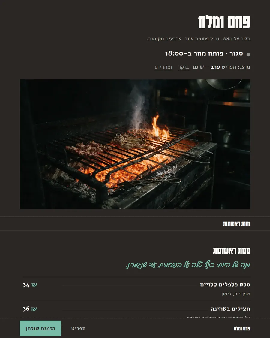 תצוגה מקדימה של ראש עמוד ההדגמה של פחם ומלח, אתר הדגמה למסעדות.